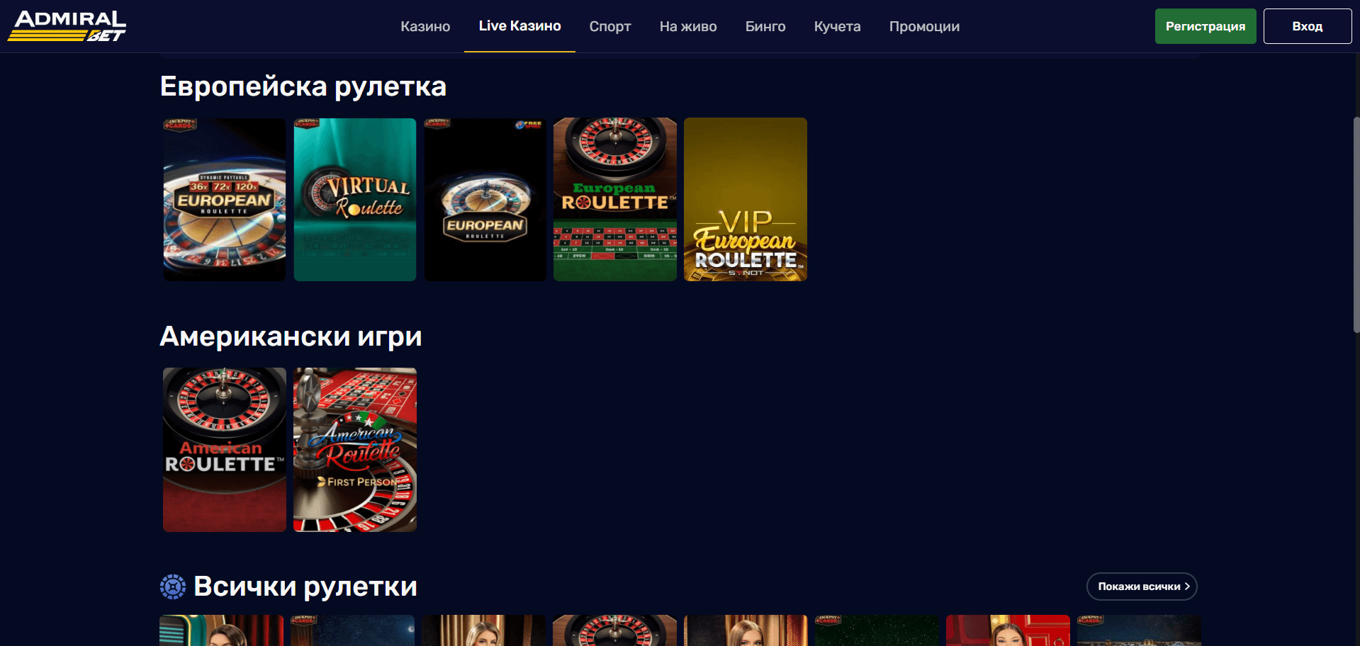 Рулетка на Живо в AdmiralBet Casino