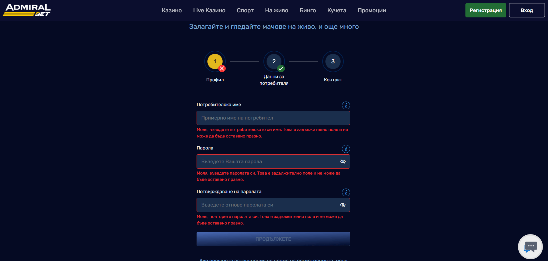 втора стъпка от регистрацията на онлайн казино admiralbet