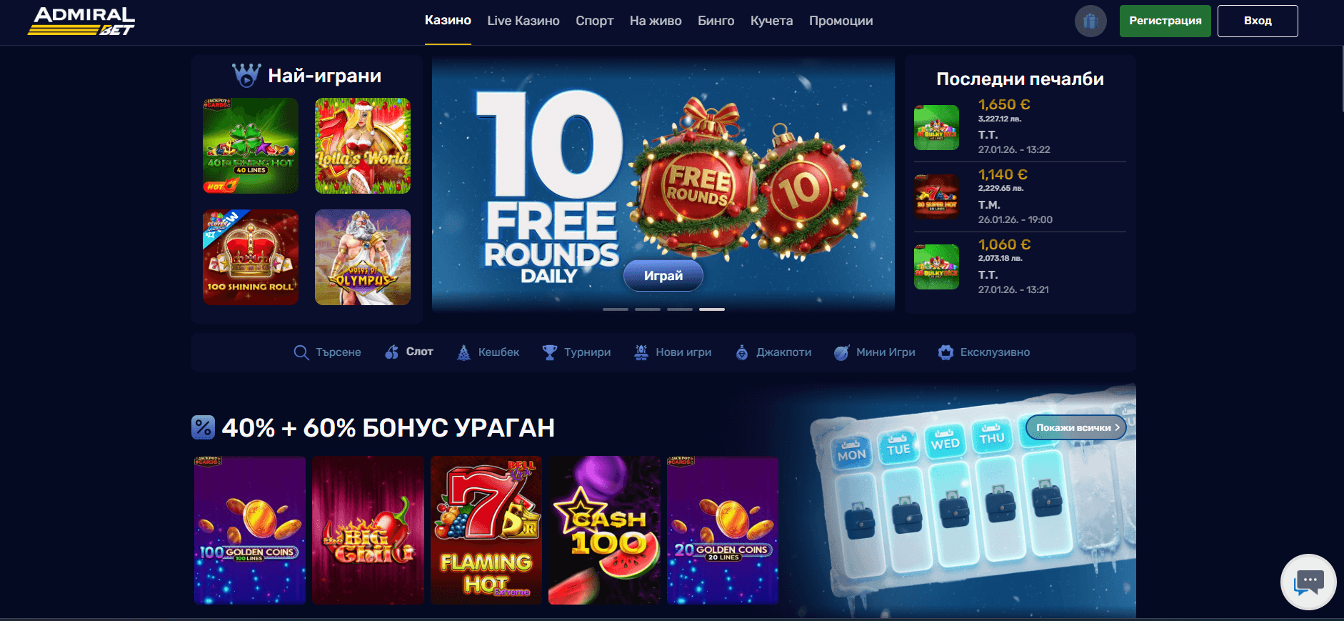 първа стъпка от регистрацията на онлайн казино admiralbet