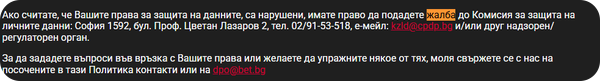 bet bg подаване на жалба
