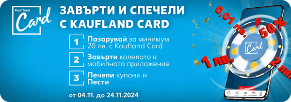 kaufland колело на късмета