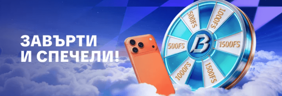 mr bit колело на късмета онлайн