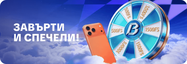 mr bit колело на късмета онлайн