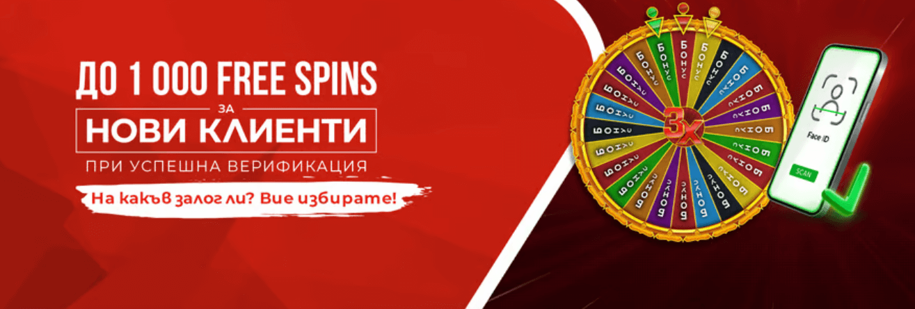 winbet колело на късмета