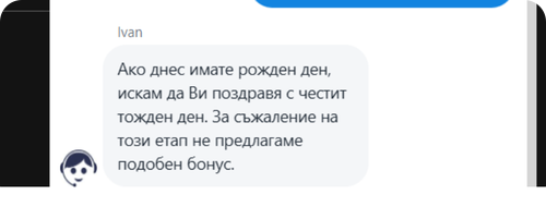 контакт с поддръжката за активация на казино бонус за рожден ден