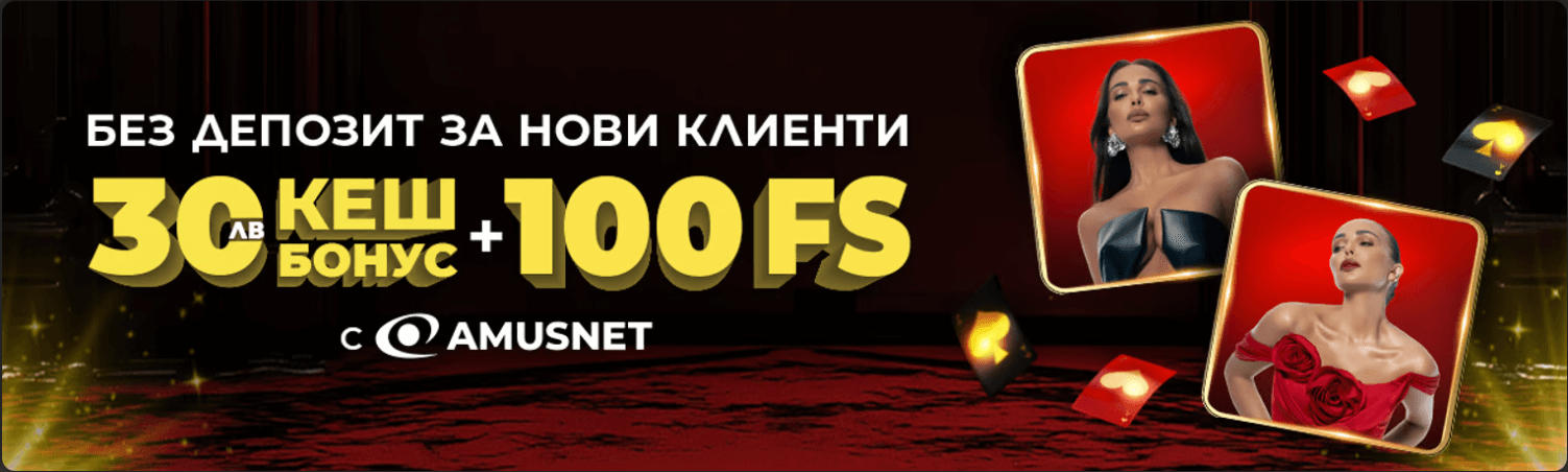 100 безплатни врътки без депозит в inbet