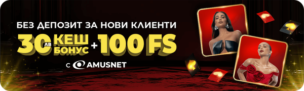100 безплатни врътки без депозит в inbet