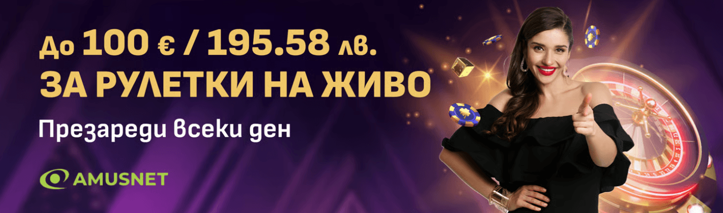sesame bonus презареждане