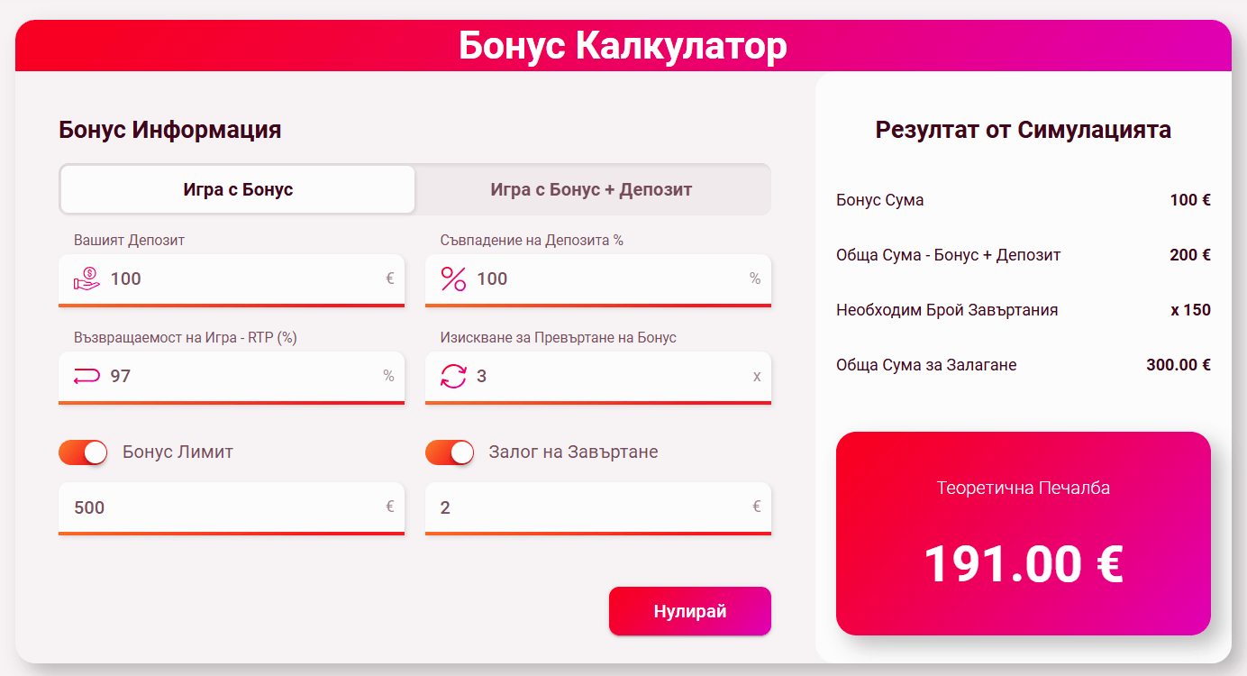 как да калкулирате своите потенциални печалби от кешбек бонус