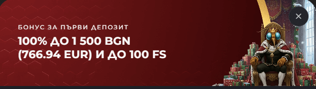 коледен начален бонус