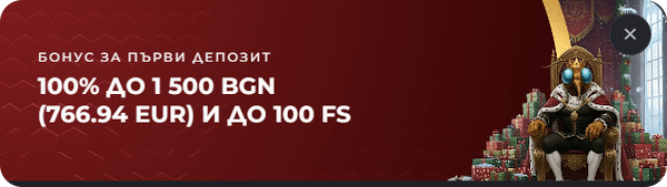 коледен начален бонус