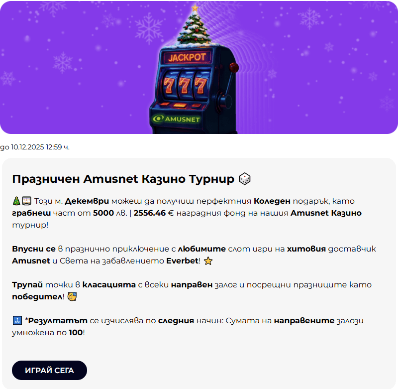 коледни казино турнири
