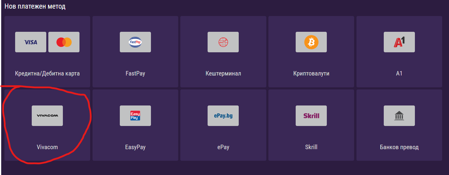 Vivacom разплащателен казино метод избор при депозит