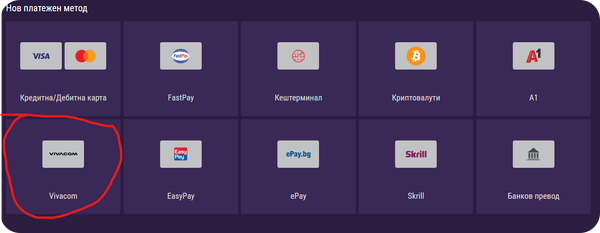 Vivacom разплащателен казино метод избор при депозит