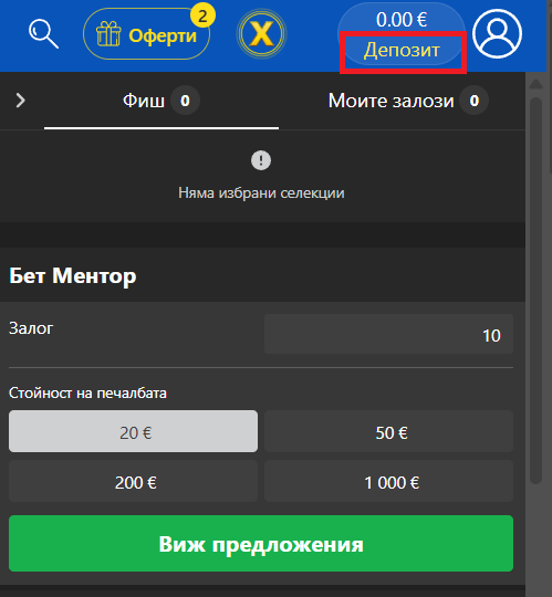 втора стъпка за депозит с български пощи в online casino