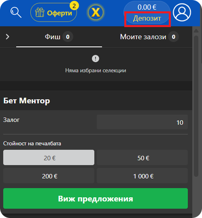 втора стъпка за депозит с български пощи в online casino