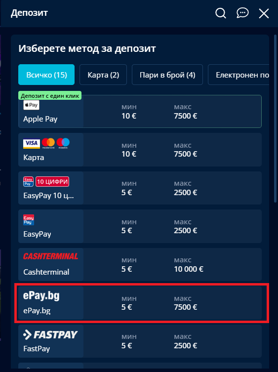 трета стъпка при депозит в казино с epay