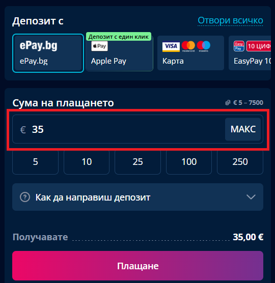 четвърта стъпка при депозиране в онлайн казино чрез epay