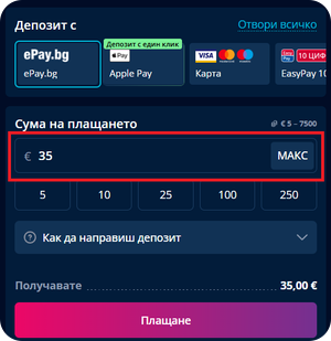 четвърта стъпка при депозиране в онлайн казино чрез epay