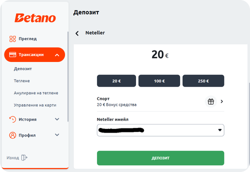 изберете сума за депозит в казино с neteller
