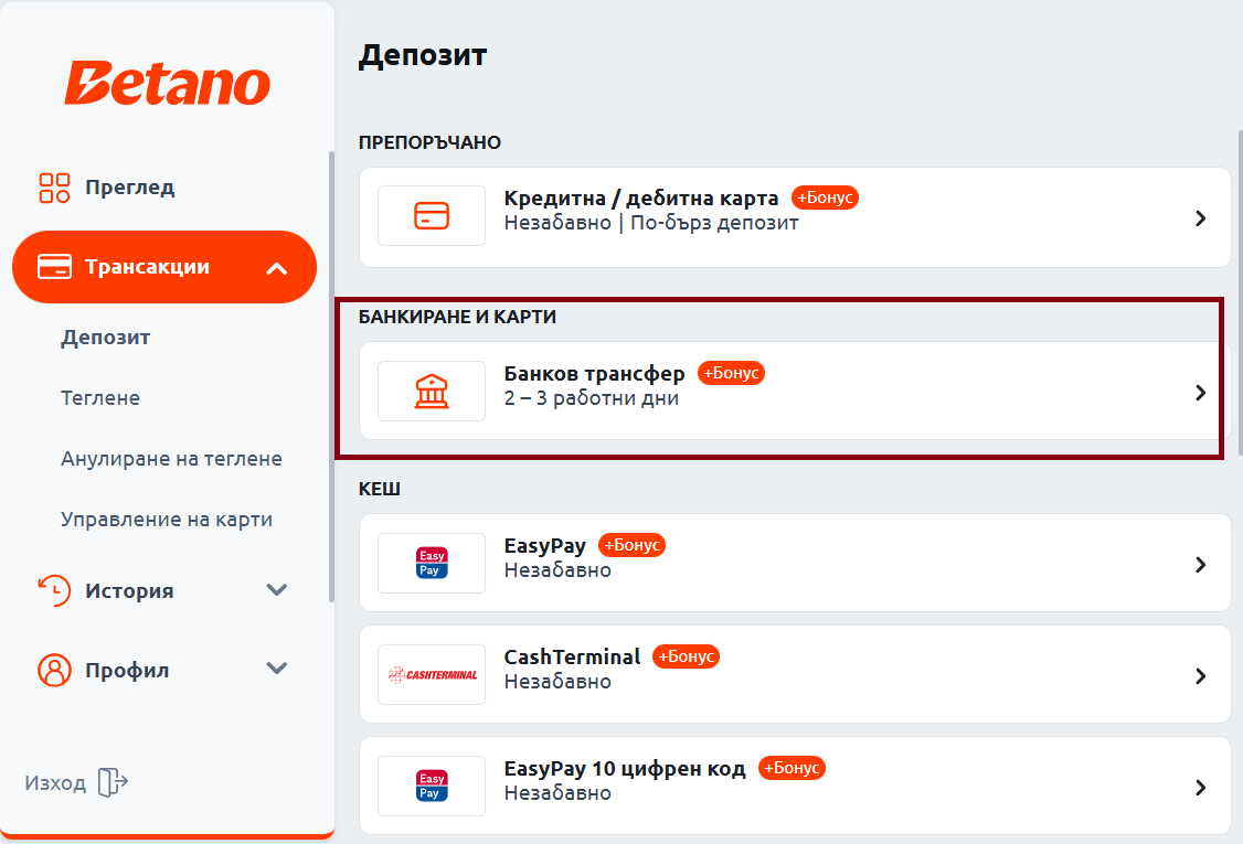 трета стъпка за избиране на банков превод в казино