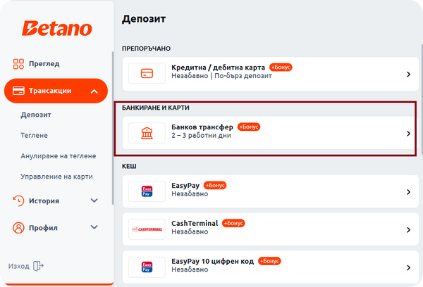 трета стъпка за избиране на банков превод в казино