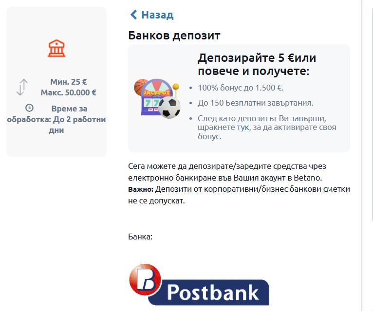 четвърта стъпка за въвеждане на данни за банков превод в онлайн казино