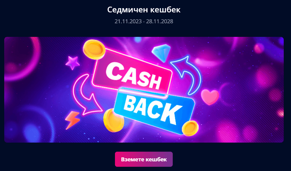 кешбек бонус с казино депозит с PaysafeCard