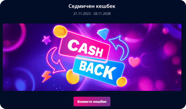 кешбек бонус с казино депозит с PaysafeCard