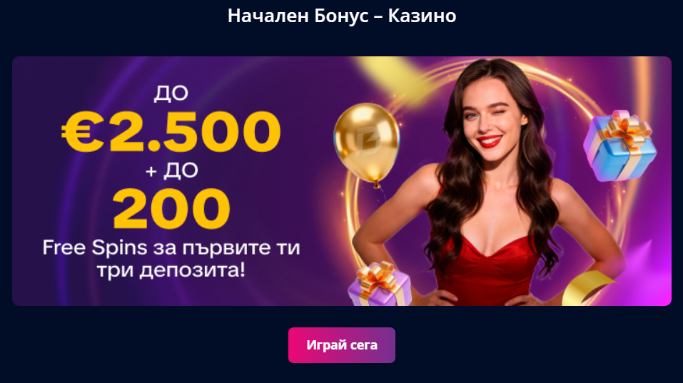 начален казино бонус с PaysafeCard България
