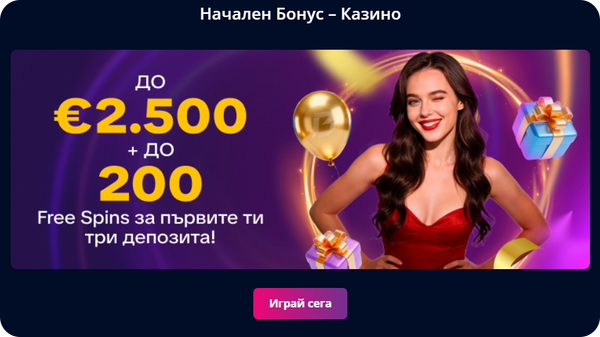 начален казино бонус с PaysafeCard България