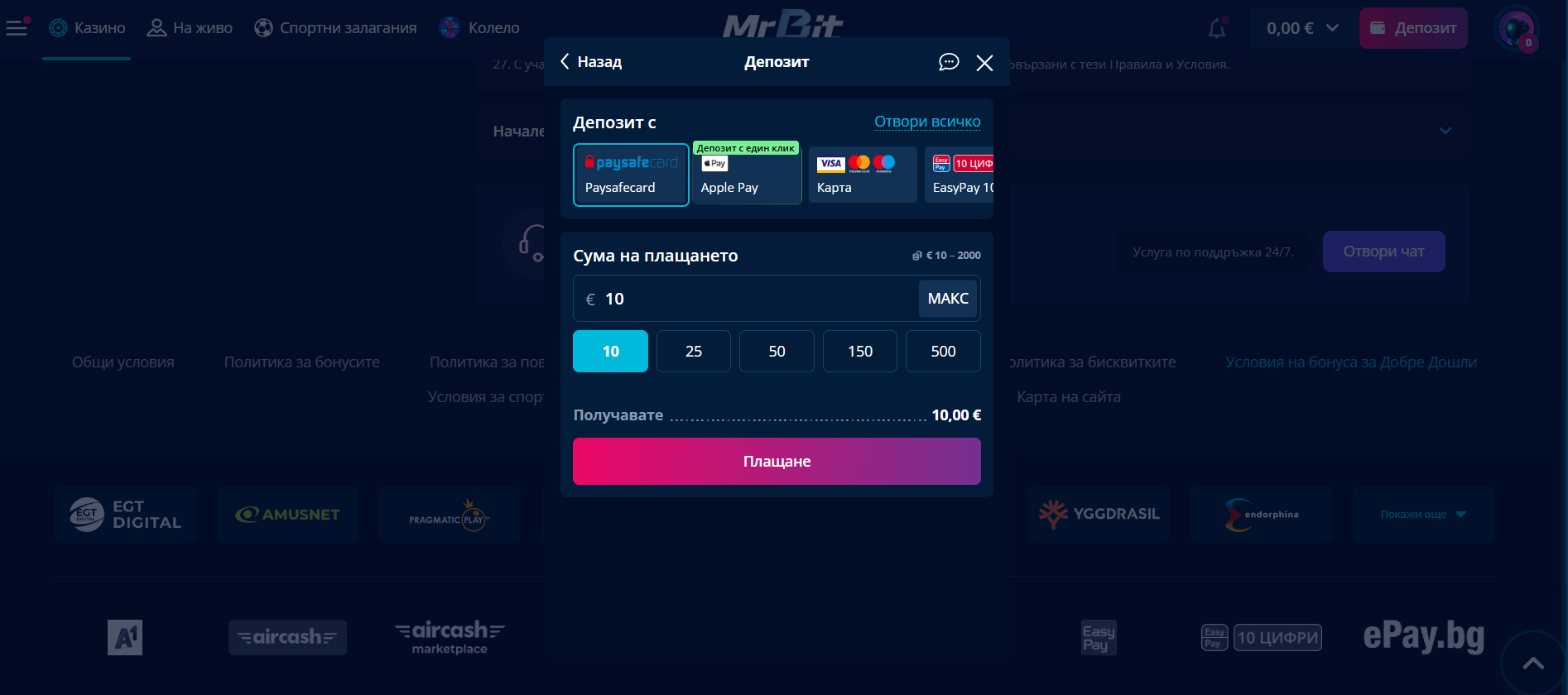 трета стъпка за казино плащане с PaysafeCard