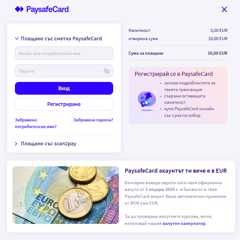 четвърта стъпка за регистрация в сайта на PaysafeCard