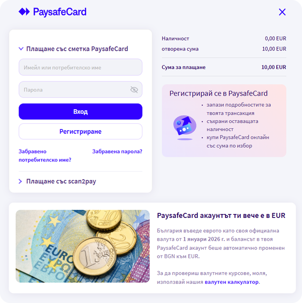 четвърта стъпка за регистрация в сайта на PaysafeCard