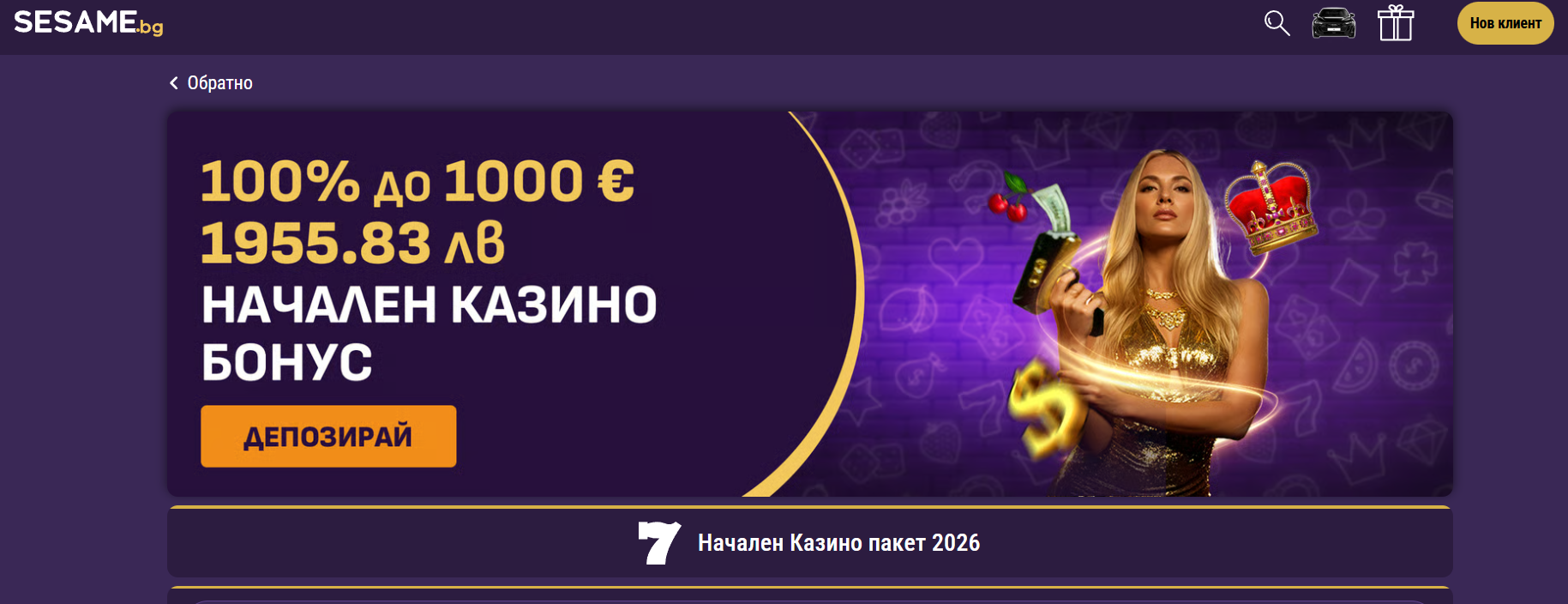 начален казино бонус с irispay