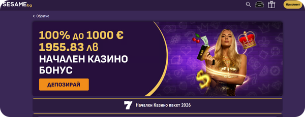 начален казино бонус с irispay