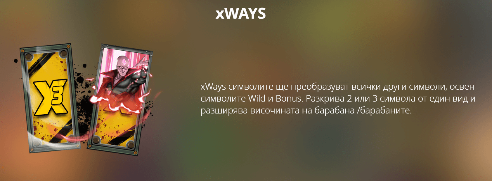 nolimit city функция xways