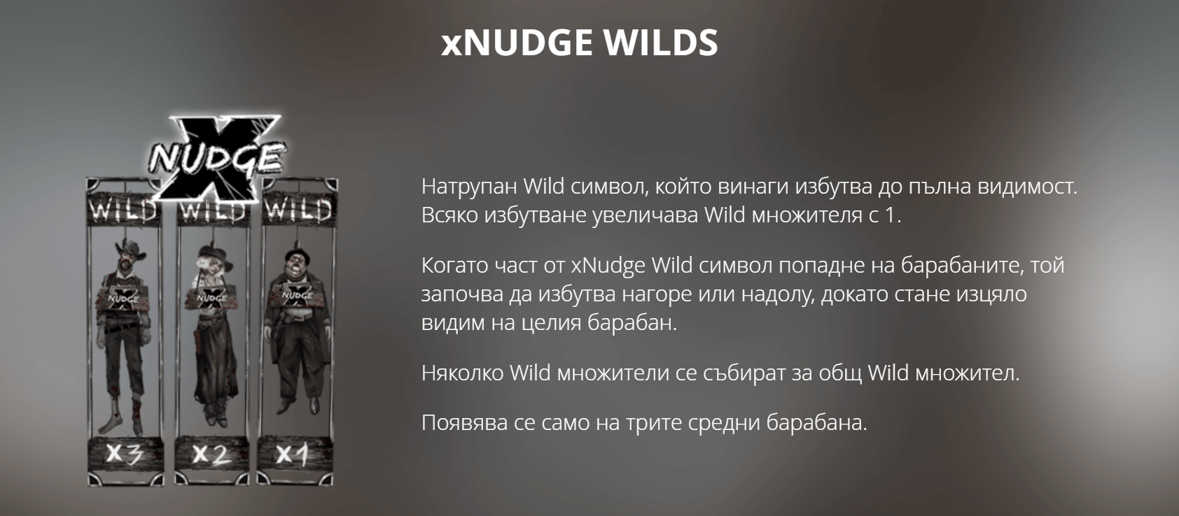 xnudge wilds на nolimit city