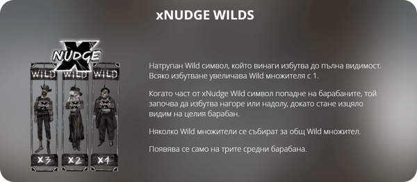 xnudge wilds на nolimit city