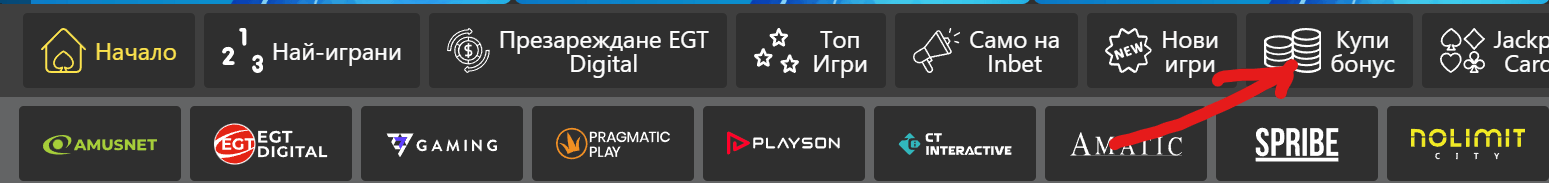 bonus buy ротативки в inbet