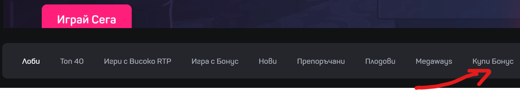 как да открием bonus buy в слотино