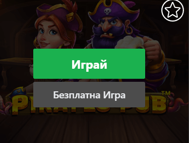 как да играем пиратски слотове безплатно