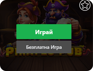 как да играем пиратски слотове безплатно
