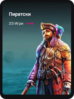 колекция пиратски слот игри