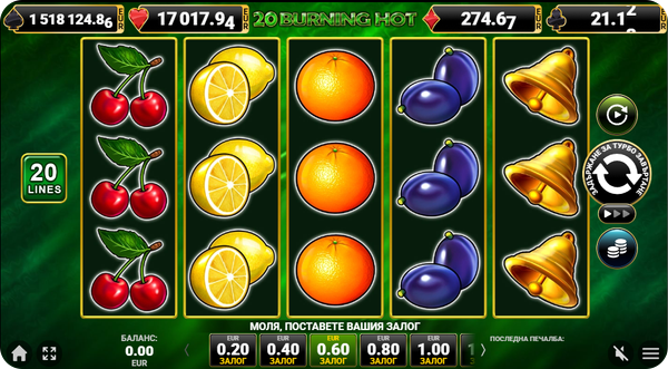 Безплатни казино игри ротативки 20 Burning Hot