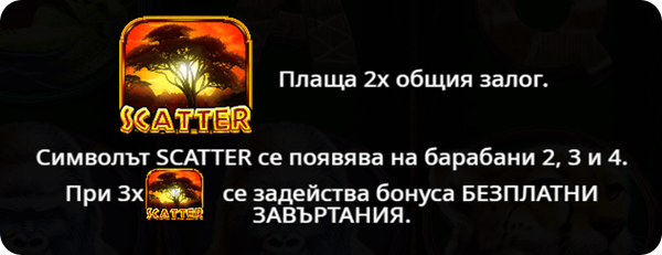 scatter символи при ротативки с животинска тематика