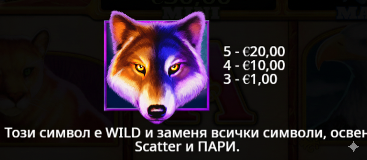 wild символи при слотове с животни