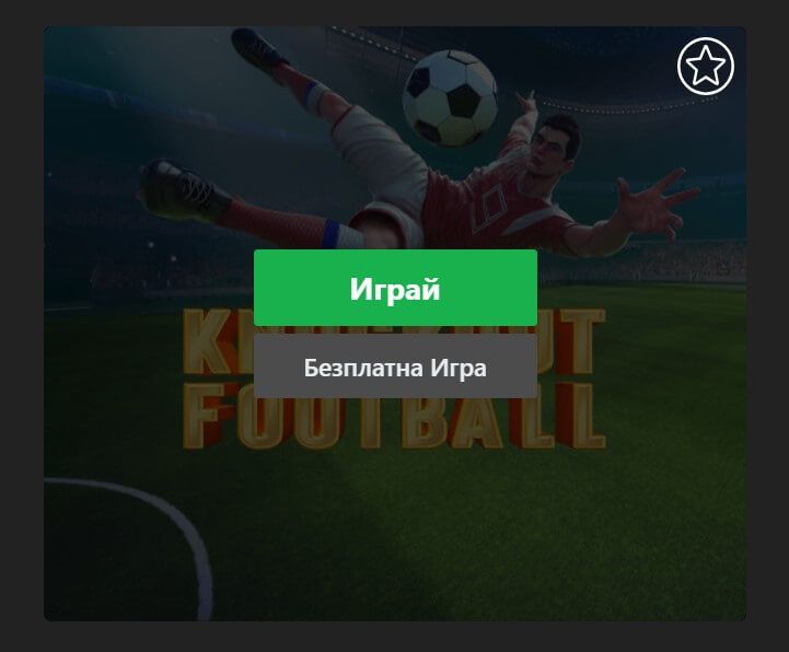 как да играем казино игри със спортна тематика