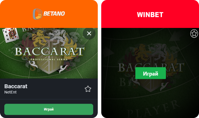 Казино Игри Бакара Безплатно в Betano Казино и Winbet Казино