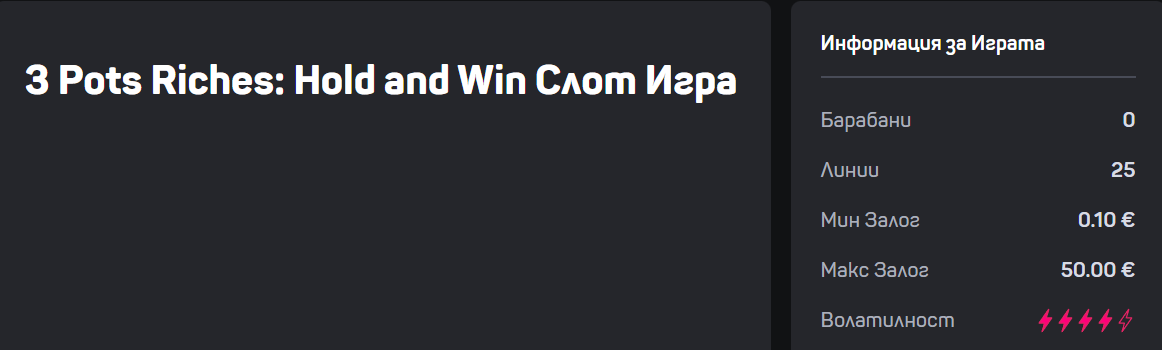 минимални залози при hold and win слот игра
